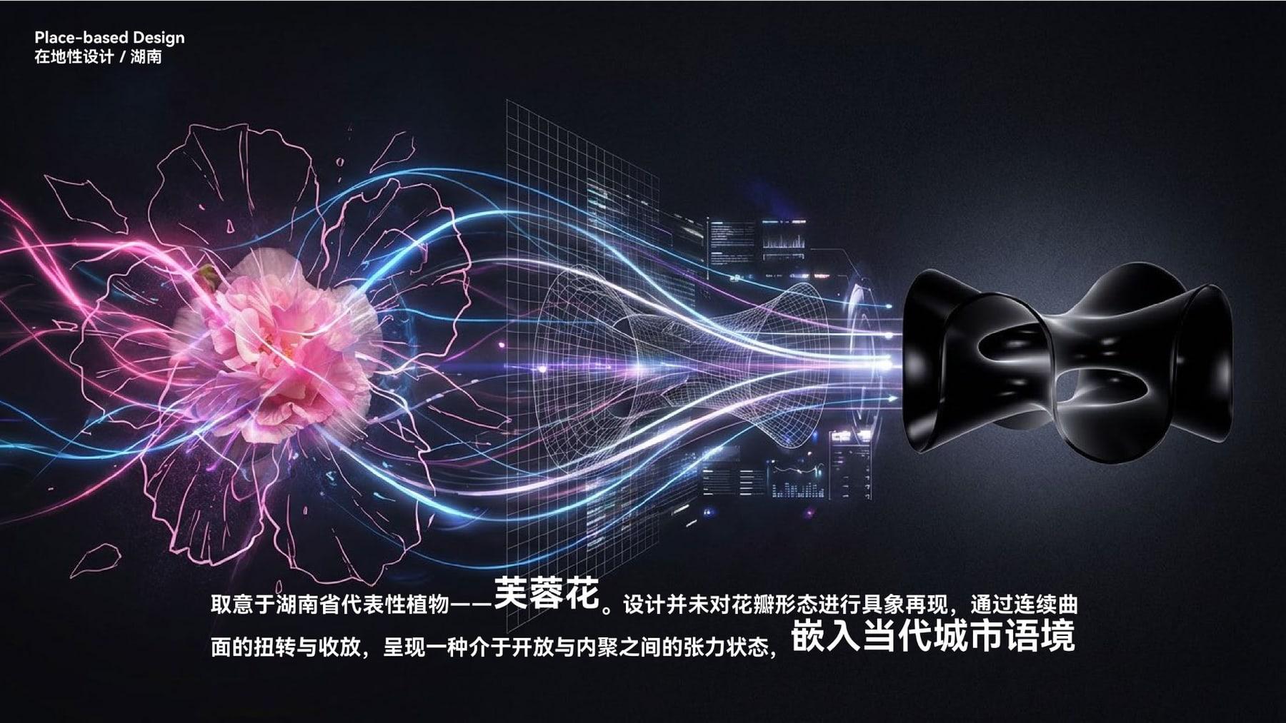 Hibiscus of Hunan — generative form study between openness and cohesion
