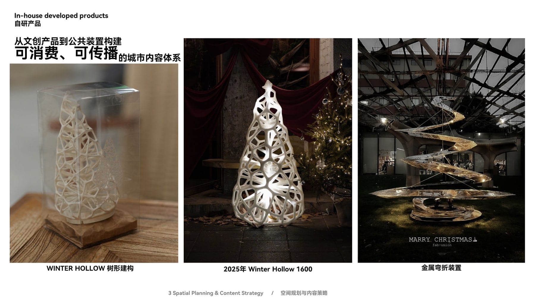 In-house product line — Winter Hollow tree construction editions