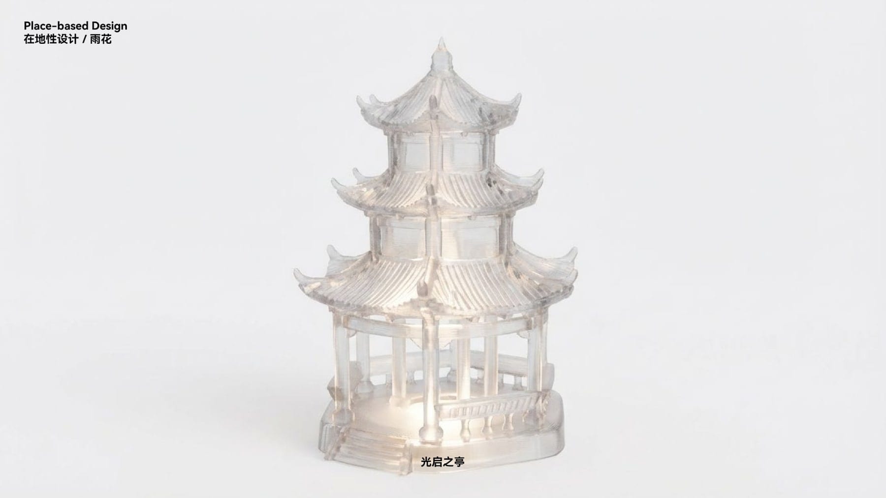 Place-based design — Guangqi Pavilion 3D-printed study